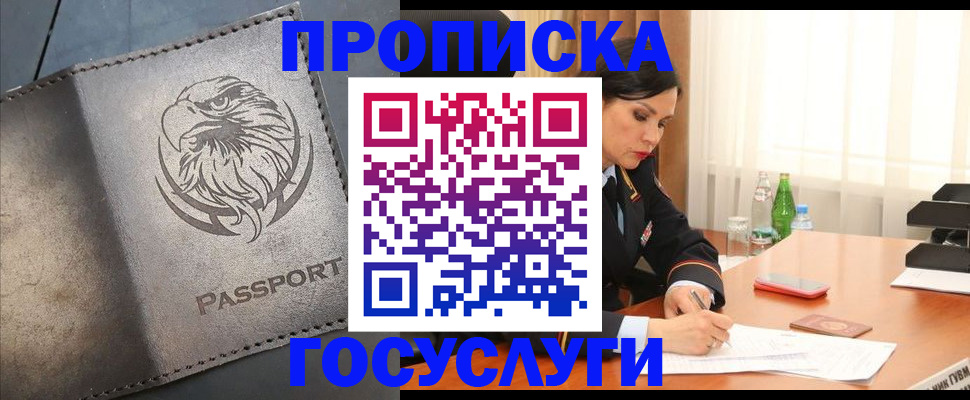 временная регистрация недорого в Люберцах