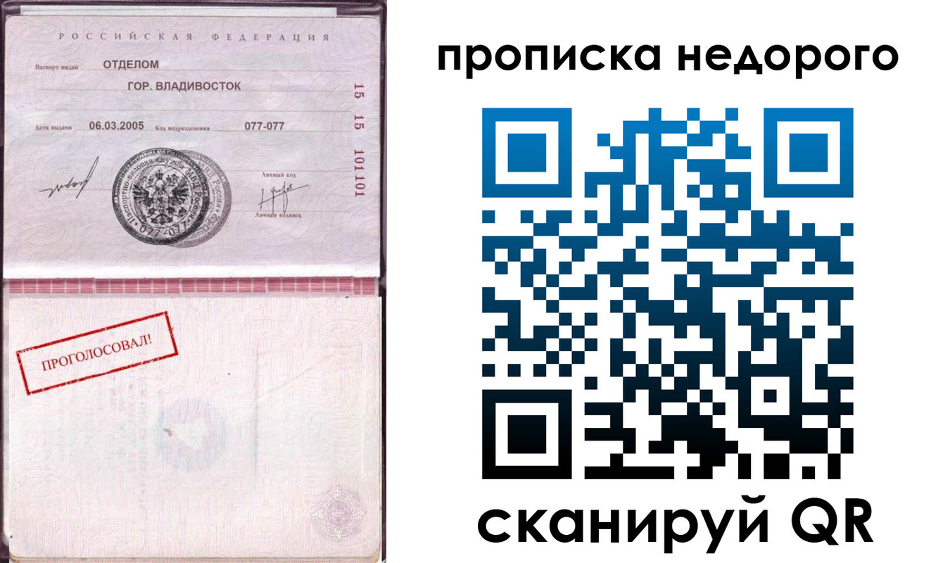 где прописаться в Люберцах
