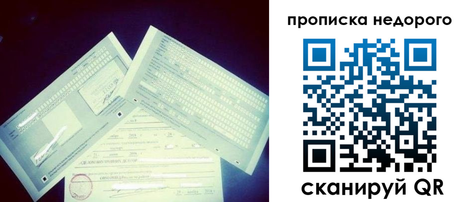 временная регистрация недорого в Люберцах