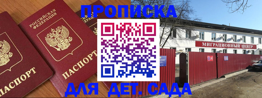 временная регистрация купить в Люберцах