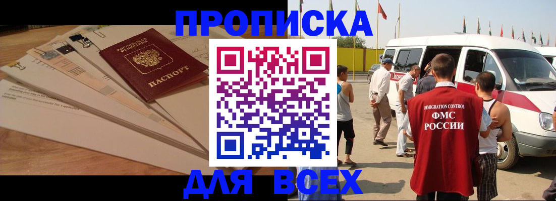 прописка ребенка в Люберцах