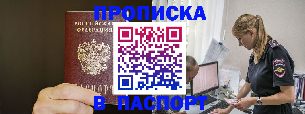 временная прописка в Люберцах