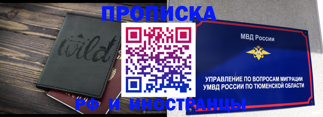 временная регистрация 2025 в Люберцах